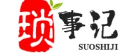 琐事记