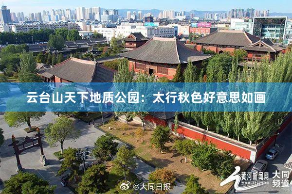 云台山天下地质公园：太行秋色好意思如画
